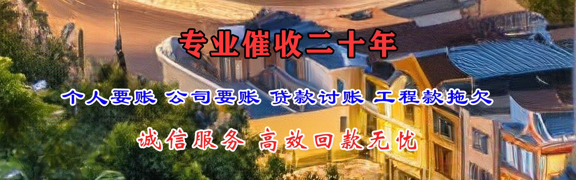 内黄收债公司