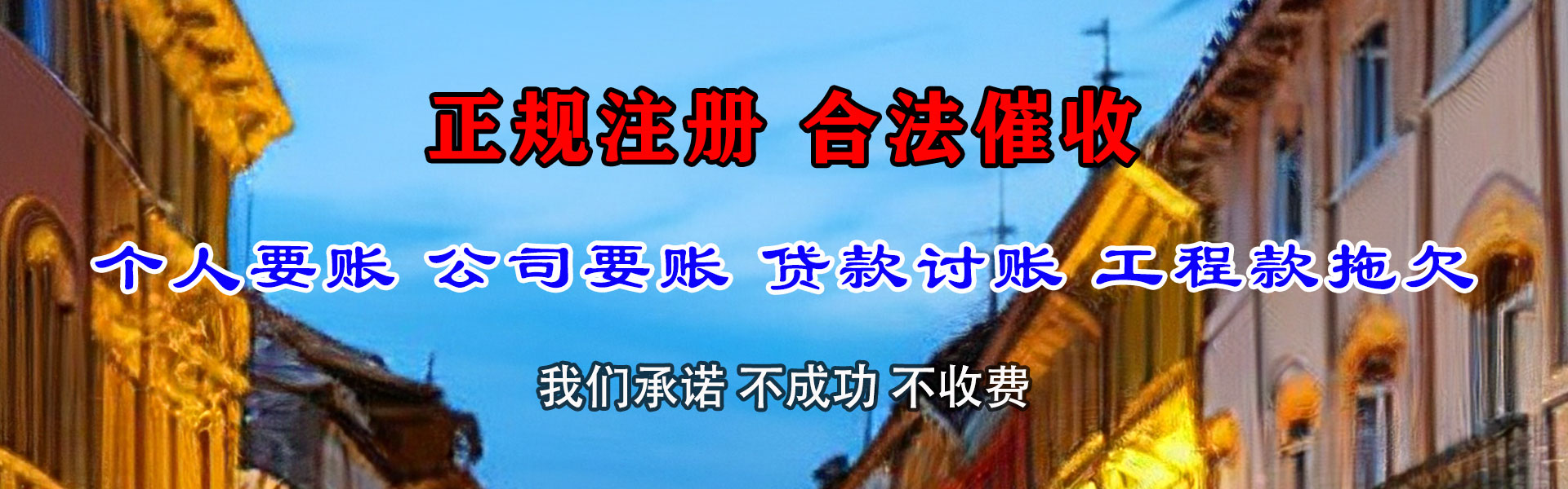 内黄要债公司